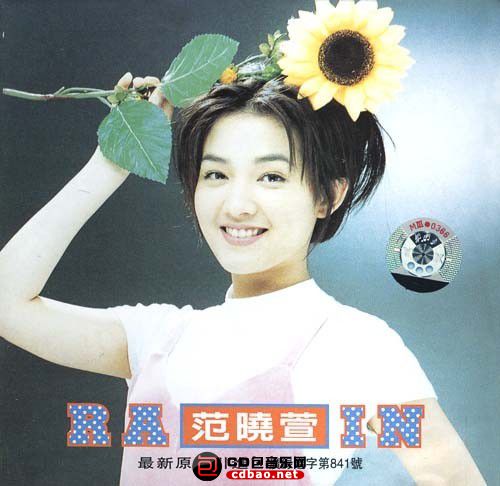 范晓萱 - Rain 1995 Cover.jpg