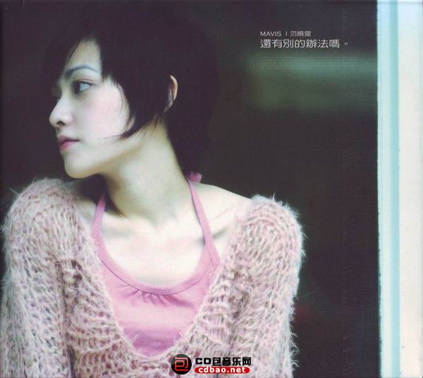 范曉萱 - 還有別的辦法嗎 2004 Cover.jpg