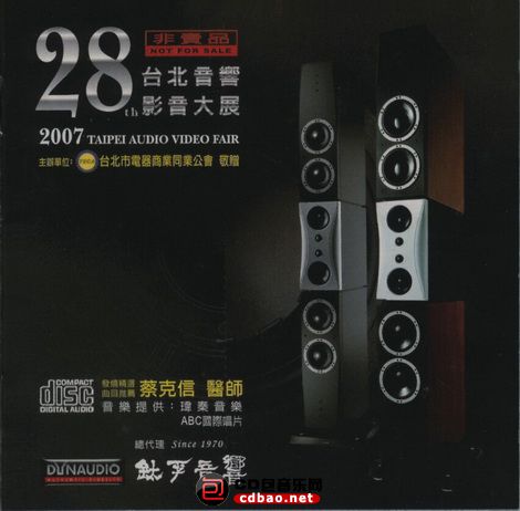 群星 - 2007第二十八届台北音响影视大展发烧精选音乐.jpg