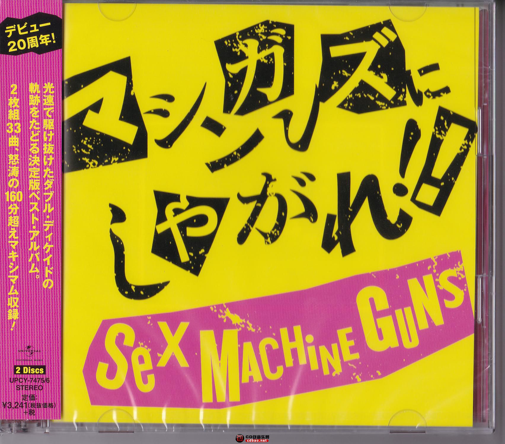 Sex Machineguns 2018 - 0001.jpg