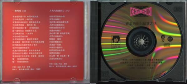 齐秦的世纪情歌之谜-CD盘盒06.jpg
