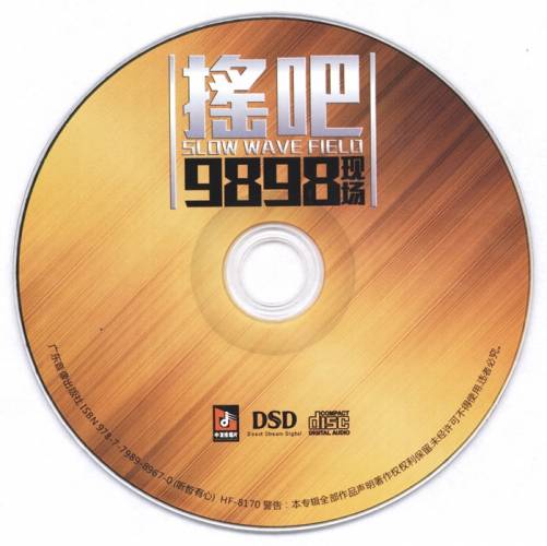 摇吧9898现场-CD.JPG