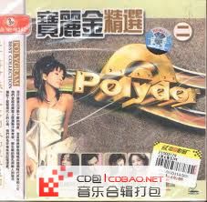 群星-宝丽金粤语珍藏版-女人篇 3CD/320KMP3 CD专辑打包下载