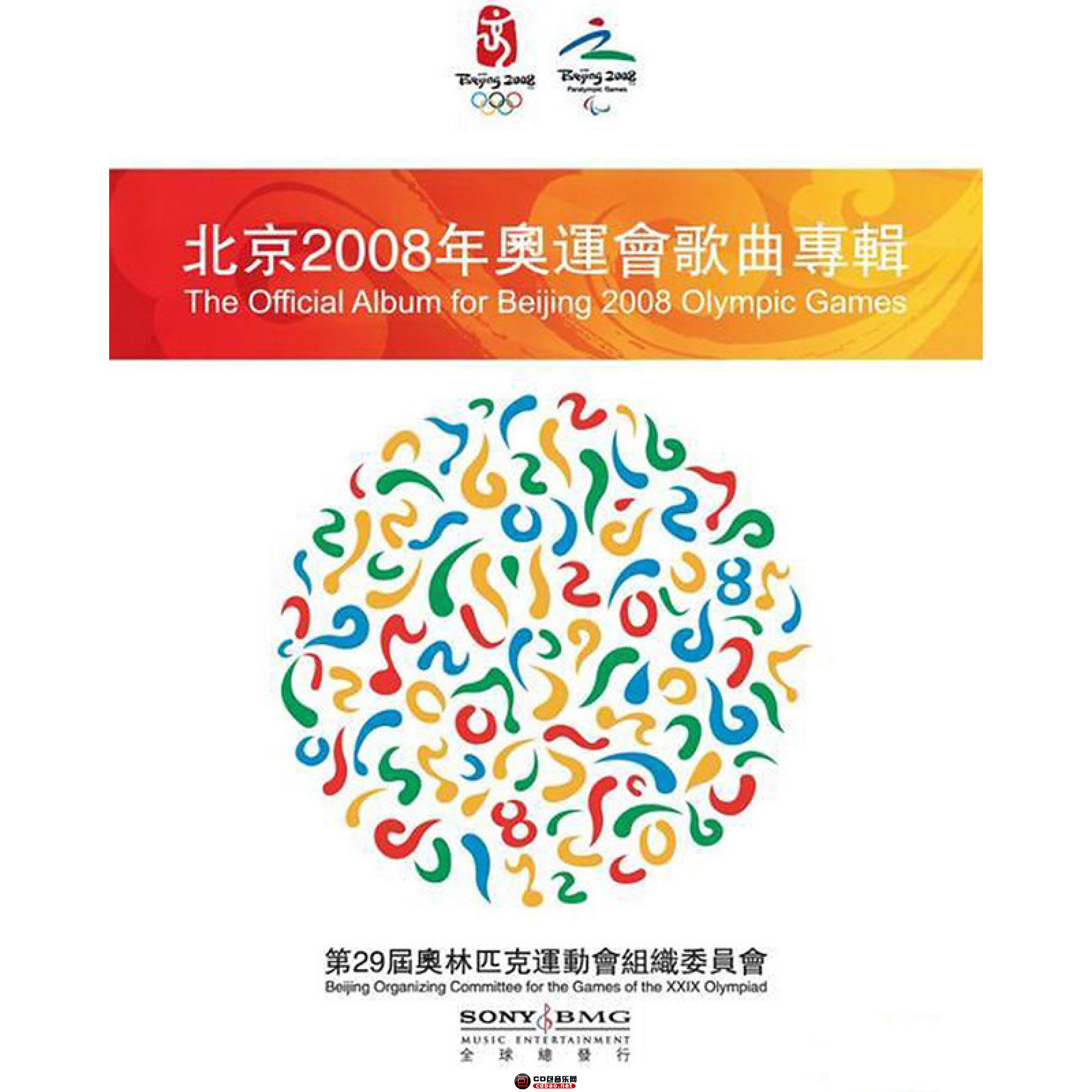 2008-04《北京2008年奥运会歌曲专辑》.jpg