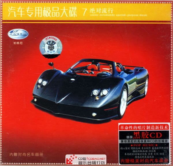 汽车专用极品大碟之CD7-绝对流行 共8CD APE