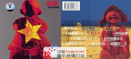 崔健-05年专辑-给你一点颜色-320KMP3专辑打包下载-无损音乐-摇滚  