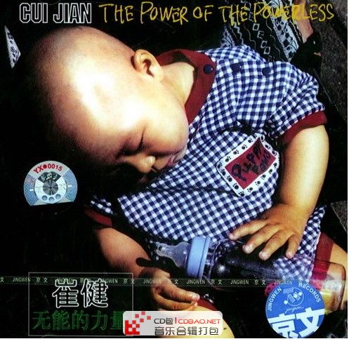 崔健-98年专辑-无能的力量-320KMP3专辑打包下载-无损音乐-摇滚  