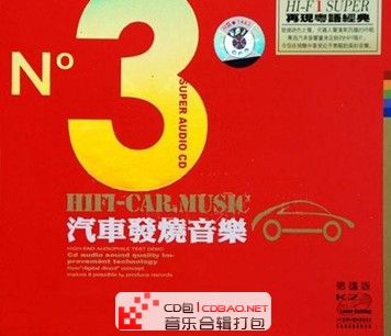 汽车发烧音乐No3 再现粤语经典 汽车CD下载 320KMP3