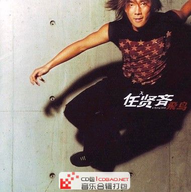 任贤齐 2001年专辑 飞鸟 ape无损音乐专辑下载