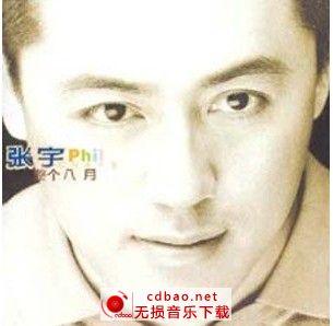 张宇-1997.01-整个八月.ape 无损cd 115盘