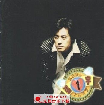 张宇-1994.06-温故知心Ⅰape 无损音乐专辑CD 115盘
