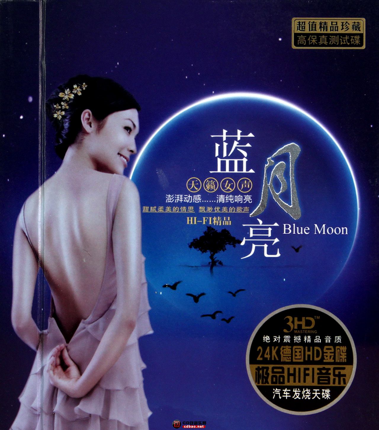 蓝月亮·天籁女声3CD.jpg